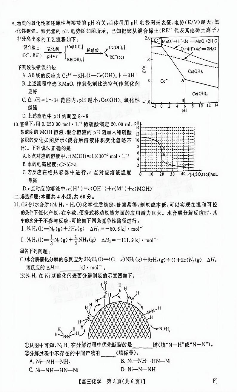 福建省百校金太阳2025届高三上学期12月测评联考（24-FJ）-化学试卷+答案第3页
