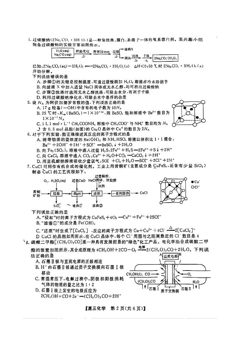 福建省金科大联考高三上学期12月测评-化学试卷+答案第2页