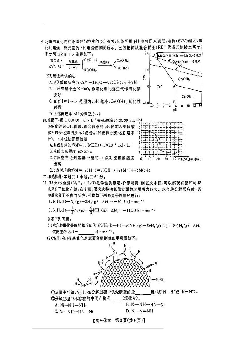 福建省金科大联考高三上学期12月测评-化学试卷+答案第3页