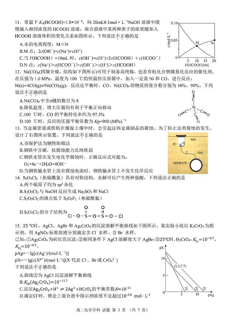 浙江省北斗星盟12月阶段性联考化学试卷（高二）（含答案）第3页