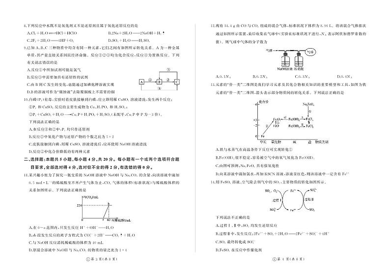 山东百师联盟2024年高一12月月考化学试题（含答案）第2页