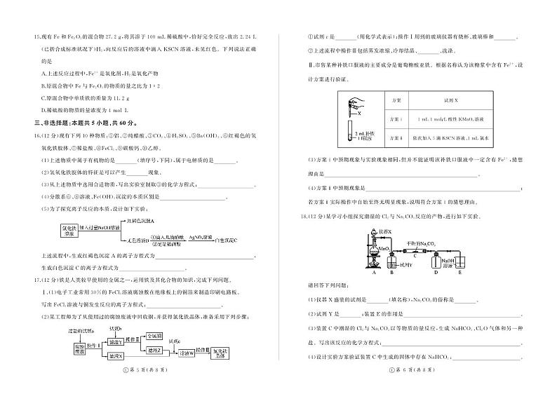 山东百师联盟2024年高一12月月考化学试题（含答案）第3页