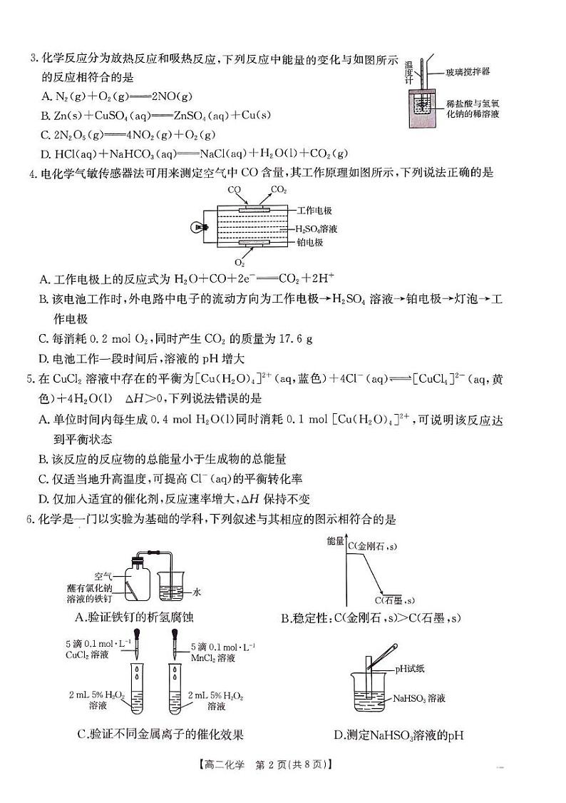 江西“三新”协同教研共同体2024年高二12月联考化学试题（含答案）第2页