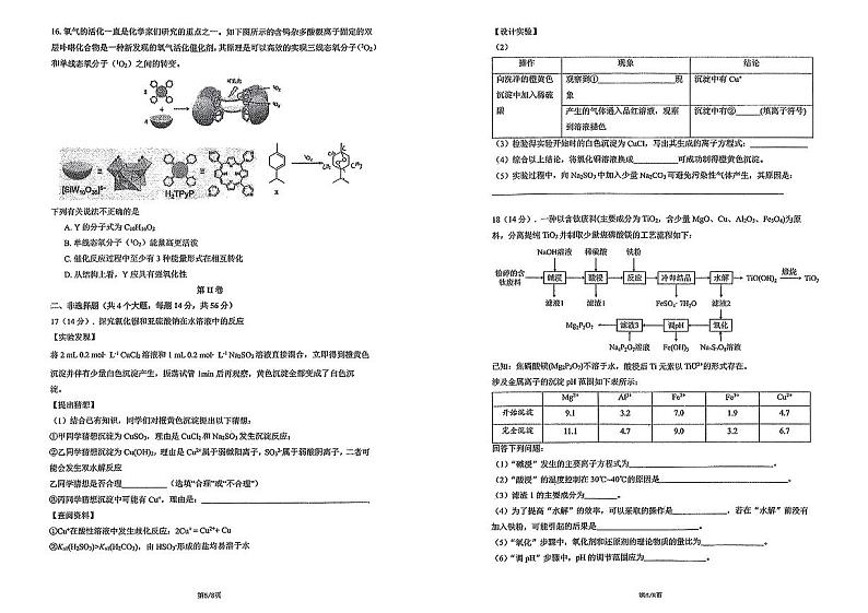 广东省六校联考2024年高二上学期12月月考化学试题（含答案）第3页