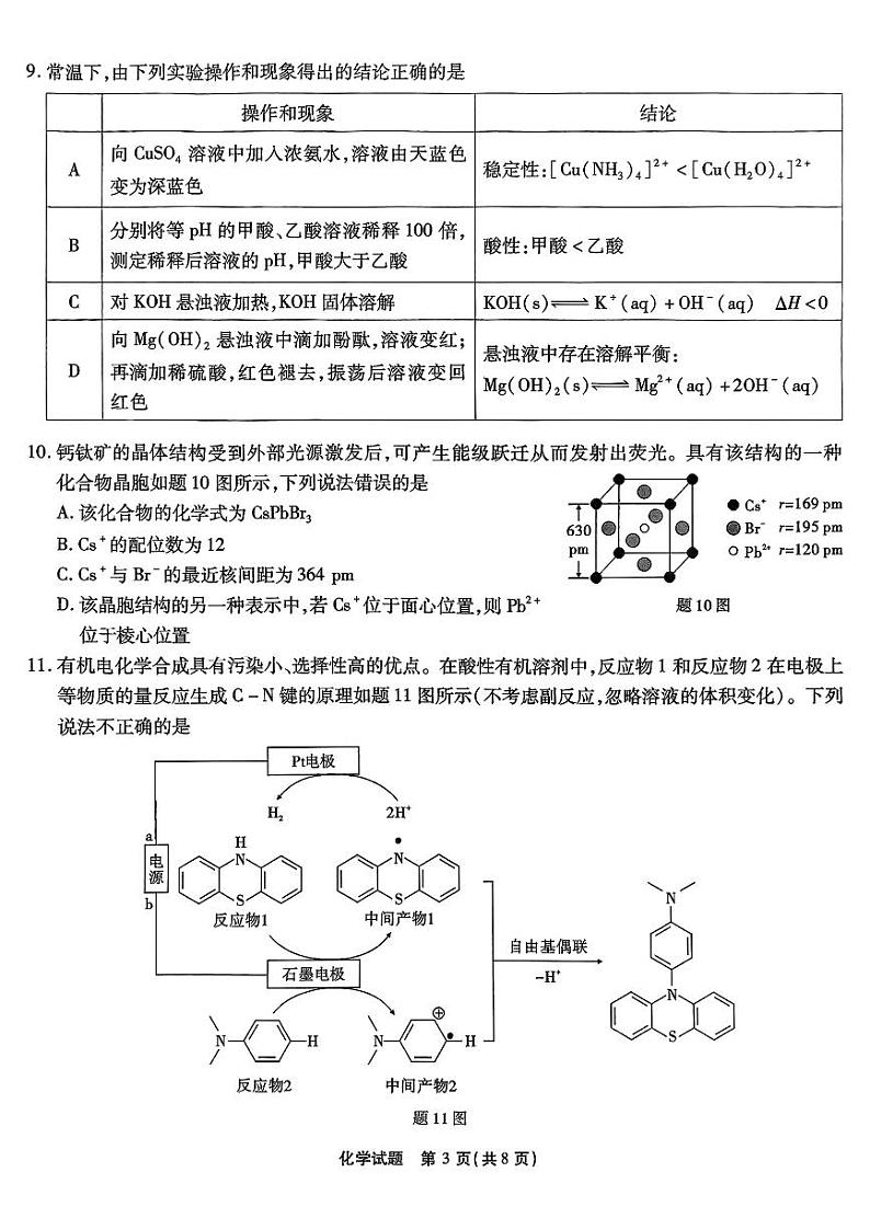 重庆市南开中学校2024-2025学年高三上学期12月月考化学试题（含答案）第3页