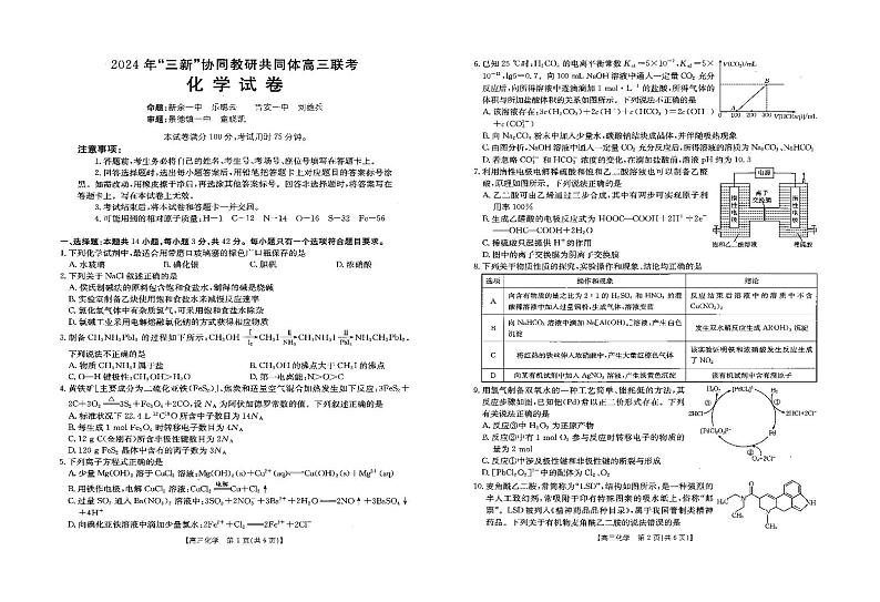 2025届三新协同教研共同体高三12月联考化学试题（含答案）第1页