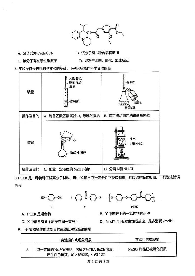 重庆市育才中学校2024-2025学年高三上学期12月月考化学试题（含答案）第2页