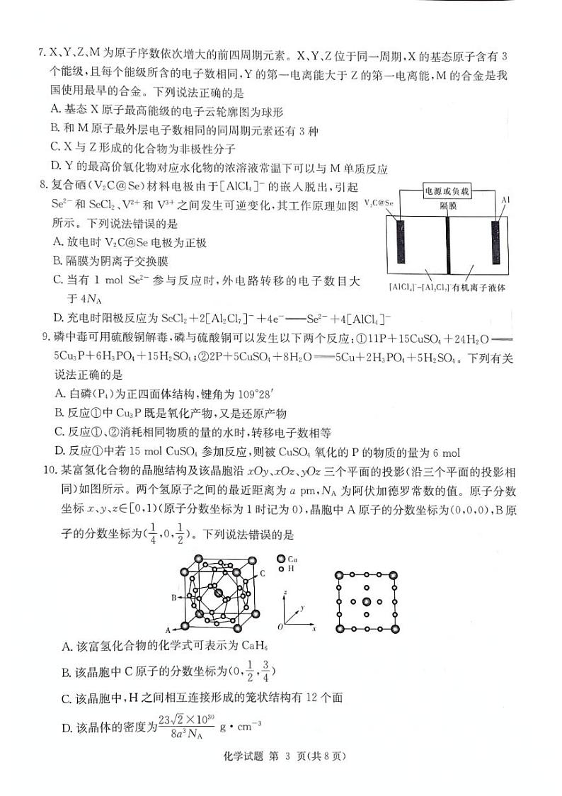 湖南省九校联盟2025届高三上学期第一次联考化学试题（含答案）第3页