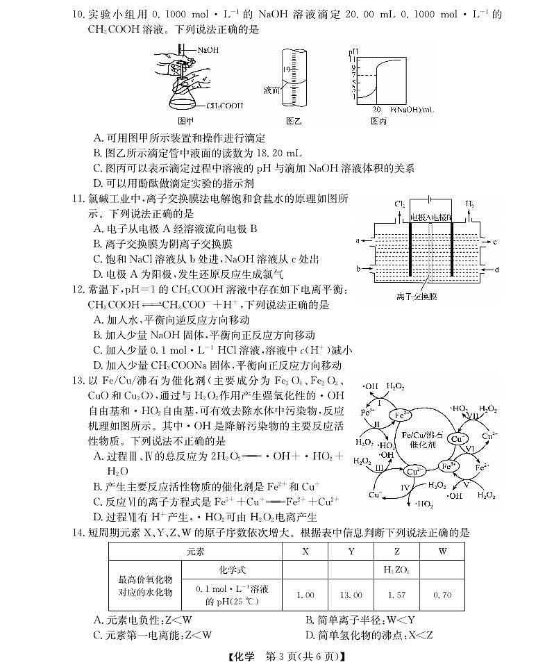 浙江2024年高二上学期12月联考化学试题（含答案）第3页