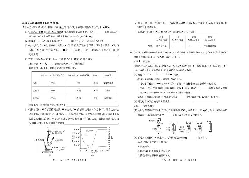 2024年12月广东领航高一考试·化学试题（含答案）第3页