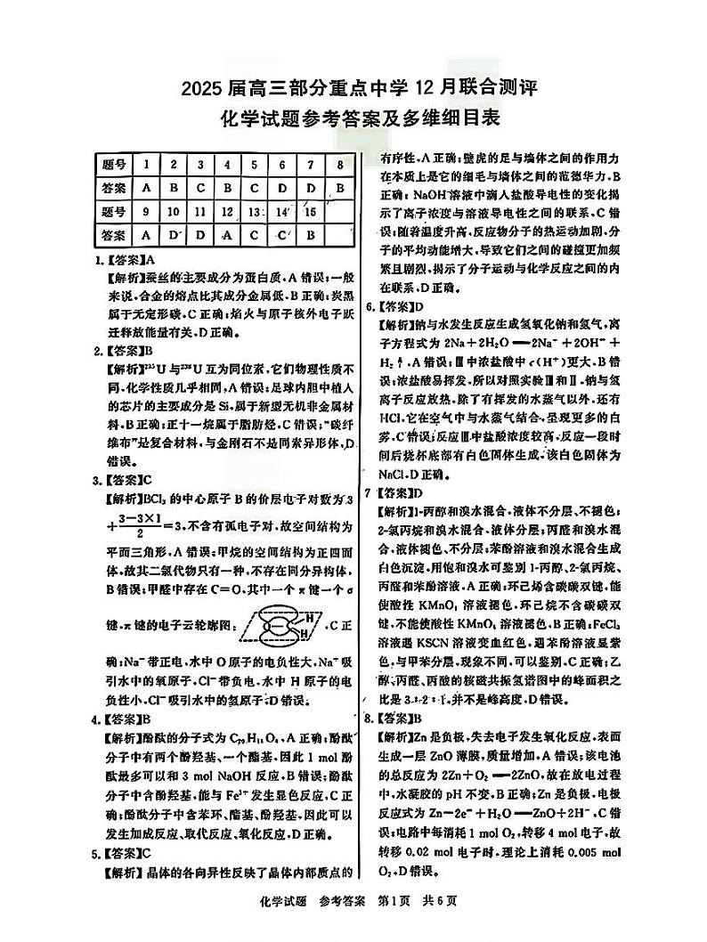 化学答案第1页