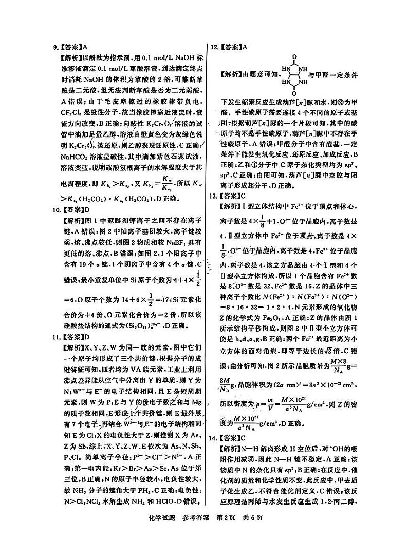 化学答案第2页