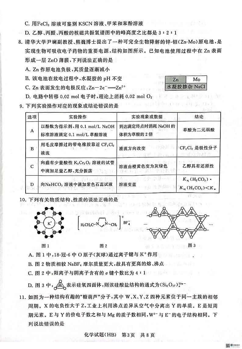 【T8联考】2024-2025学年高三上学期12月联合测评化学试卷第3页
