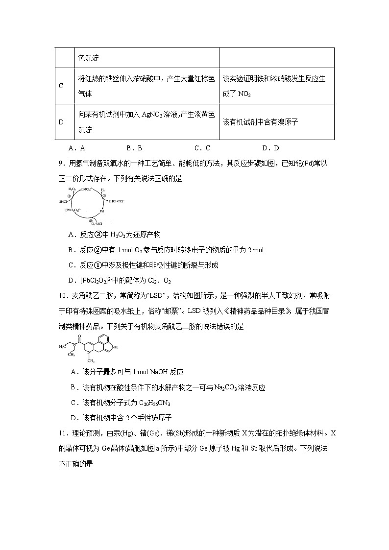 2024-2025学年江西省“三新”协同教研共同体高三上学期联考化学试题第3页