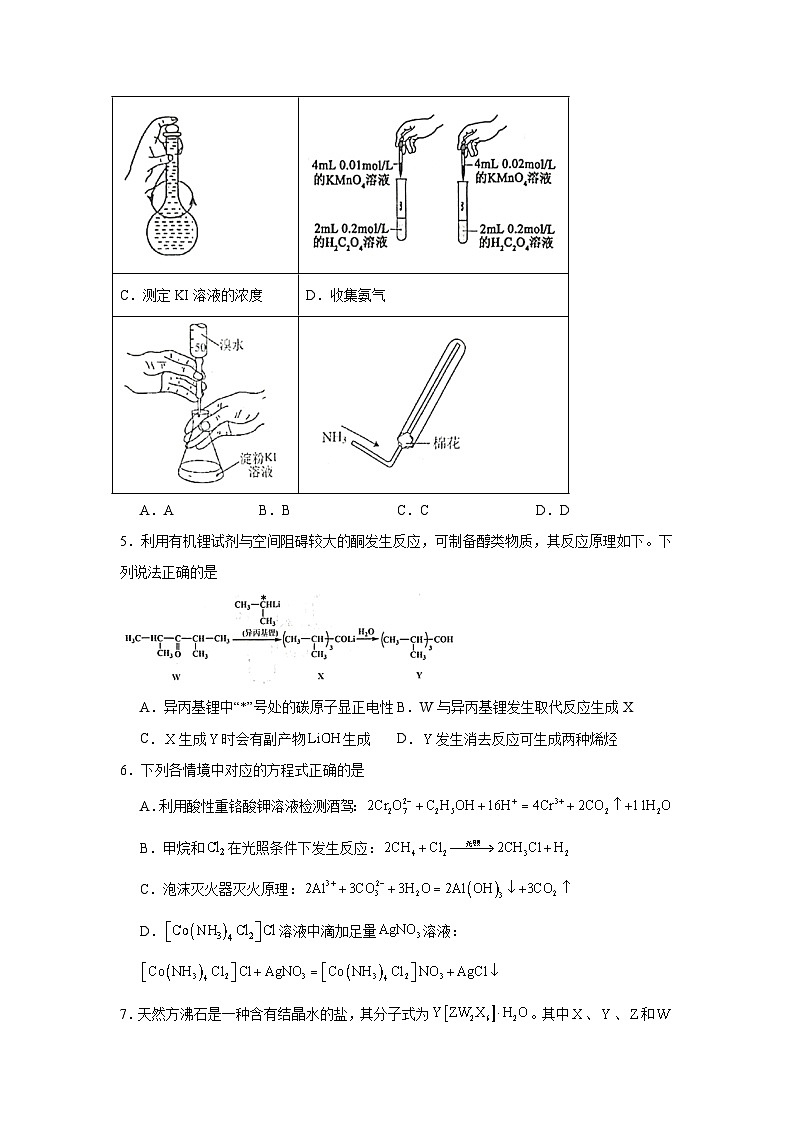 山西省部分学校2024-2025学年高三上学期模拟预测化学试题第2页