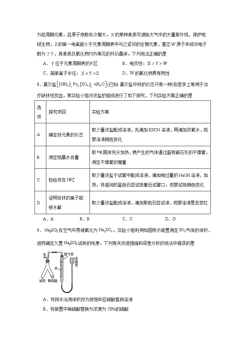 山西省部分学校2024-2025学年高三上学期模拟预测化学试题第3页