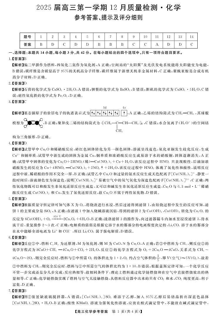 化学答案第1页
