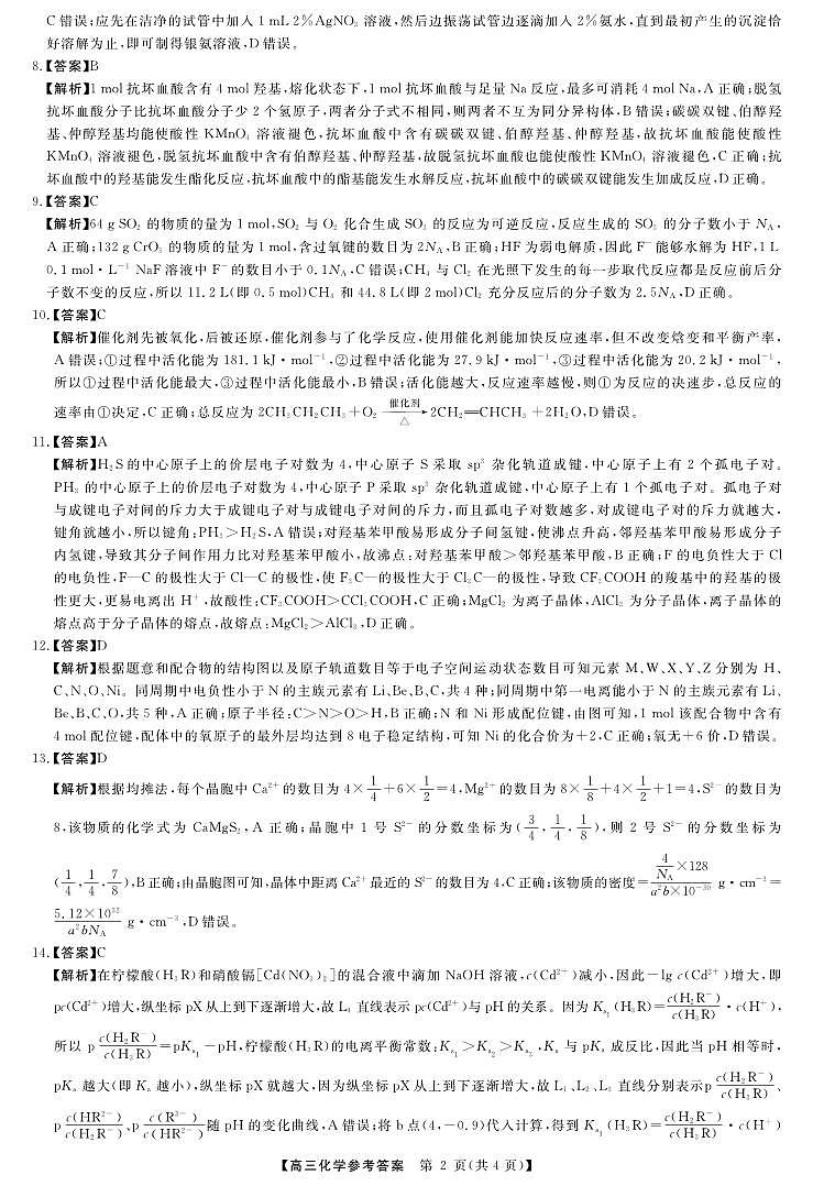化学答案第2页