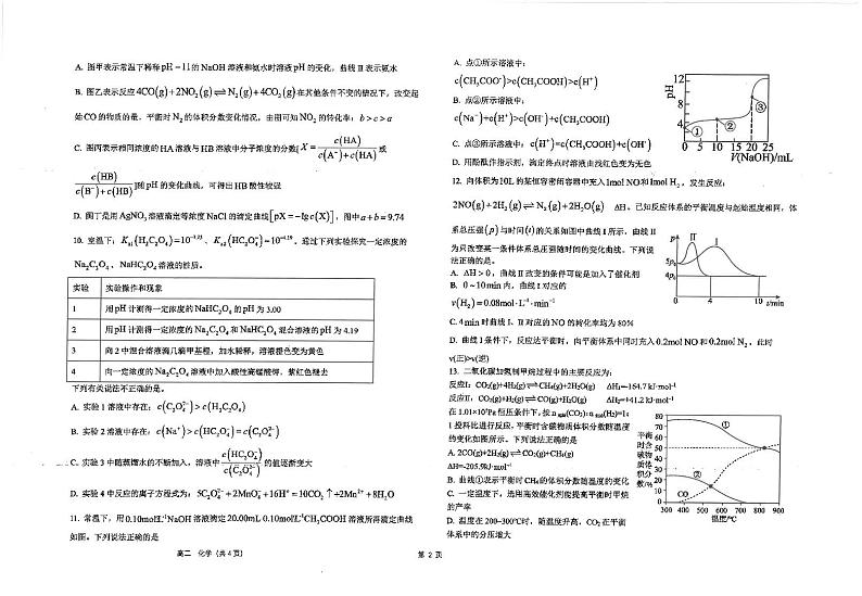 江苏海安高级中学2024年高二上学期12月月考化学试题+答案第2页