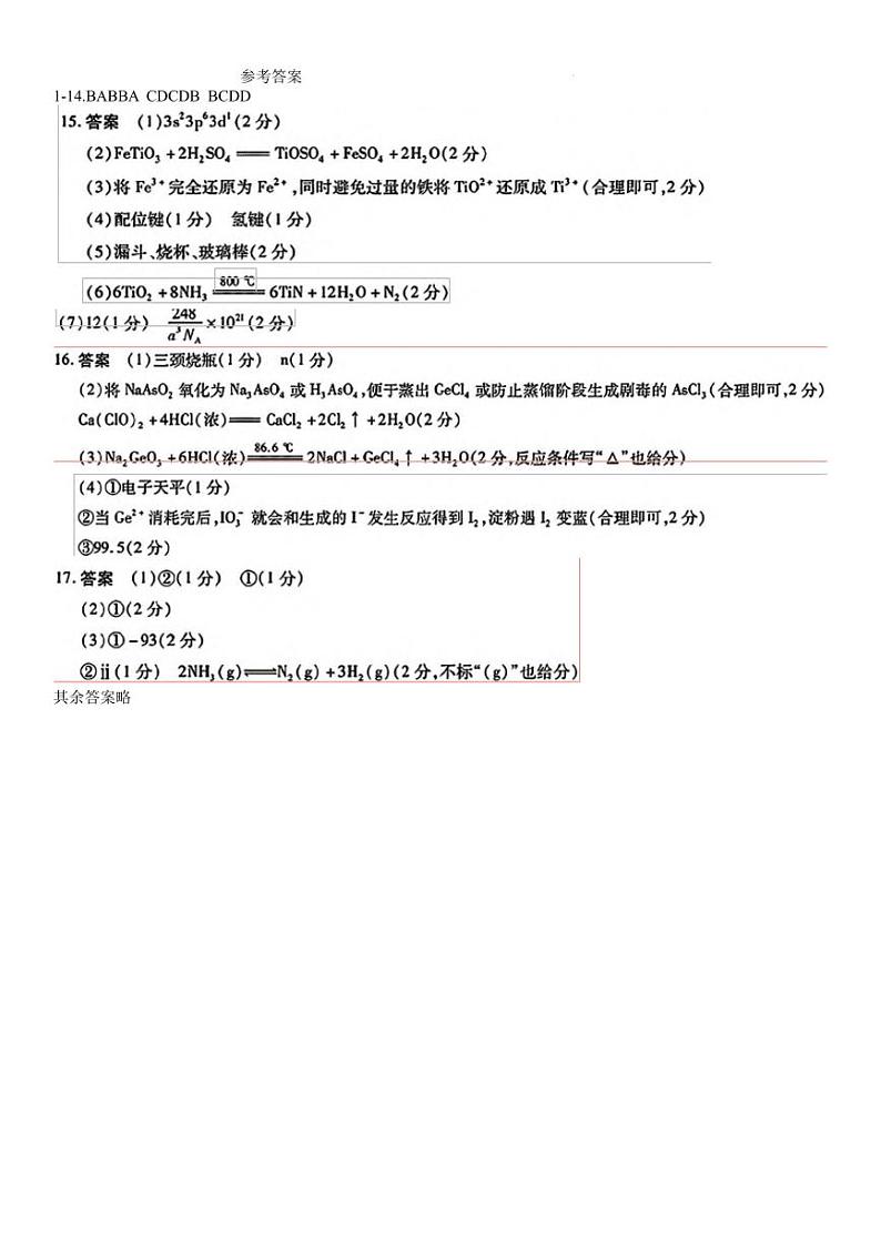 天一大联考安徽2025届高三12月联考化学答案第1页