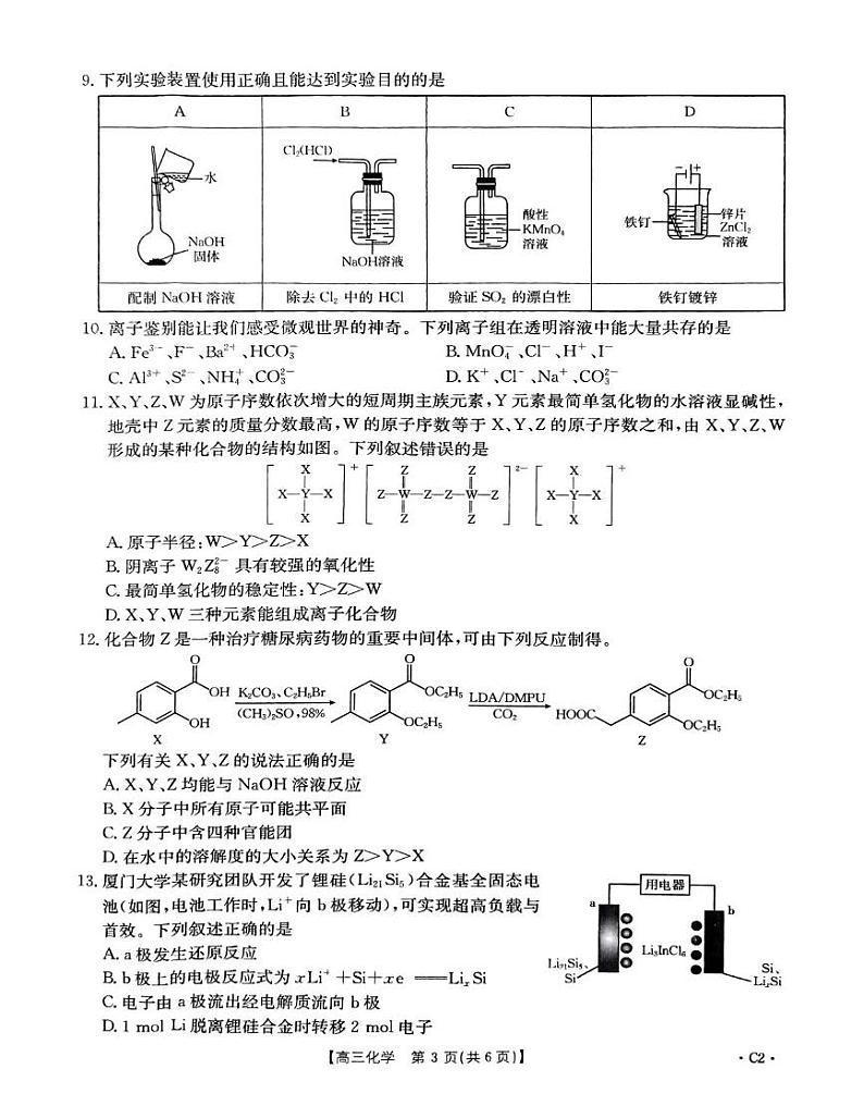 河北省保定市十县一中2025届高三上学期12月联考化学试卷（含答案）第3页