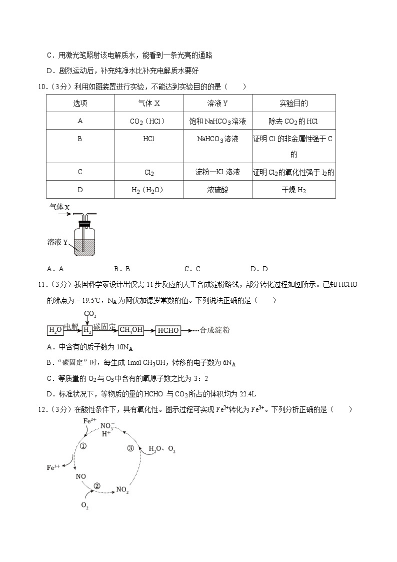 2023-2024学年河南省新乡市高一（上）期末化学试卷第3页
