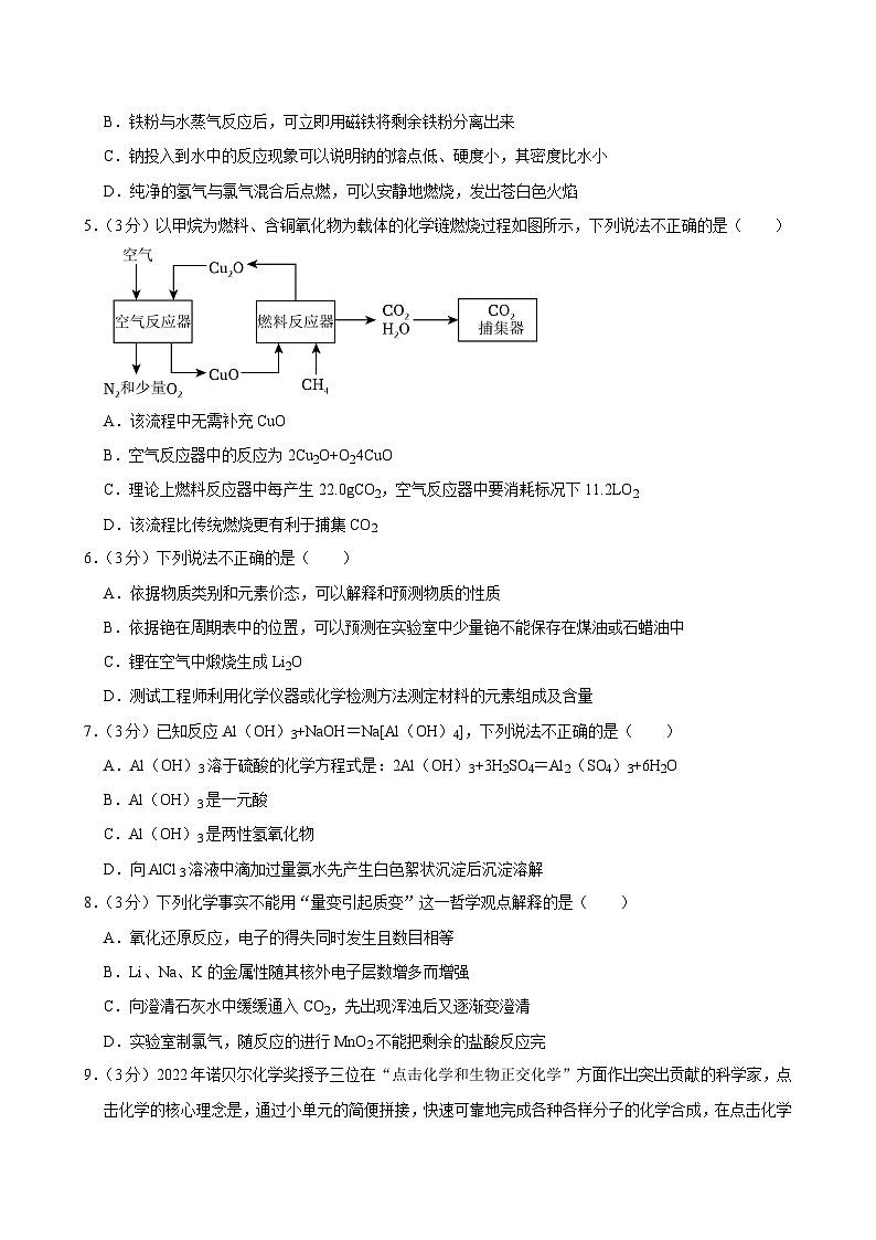 2023-2024学年山西省朔州市怀仁市高一（上）期末化学试卷（第二次质检）第2页