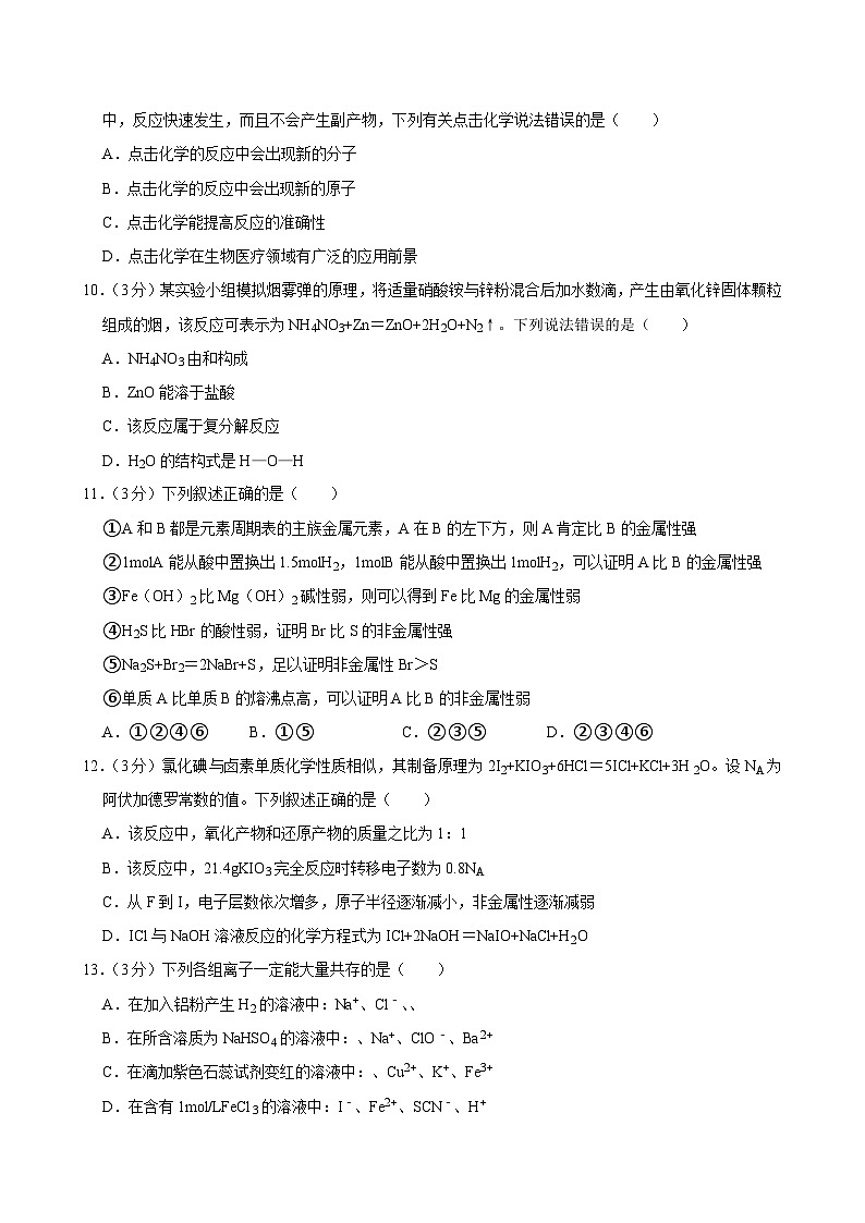 2023-2024学年山西省朔州市怀仁市高一（上）期末化学试卷（第二次质检）第3页