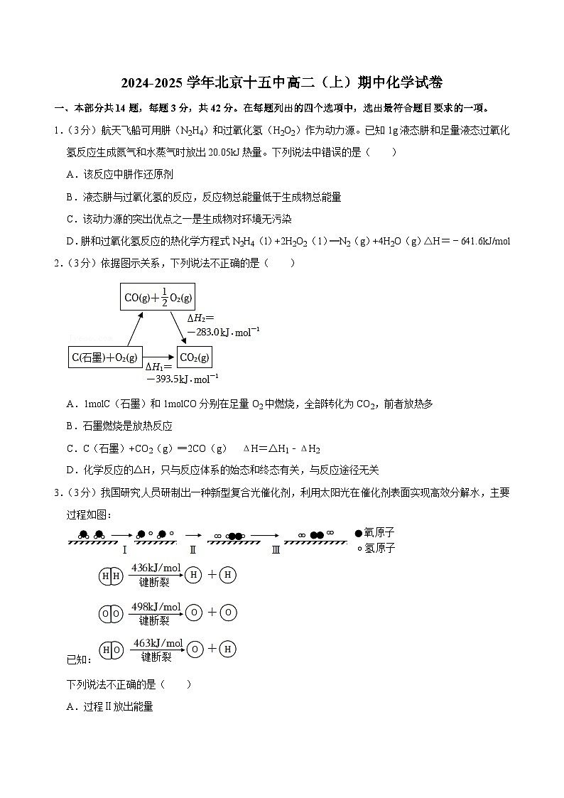 2024-2025学年北京十五中高二（上）期中化学试卷第1页