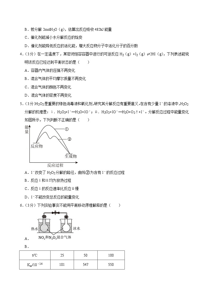 2024-2025学年北京十五中高二（上）期中化学试卷第2页