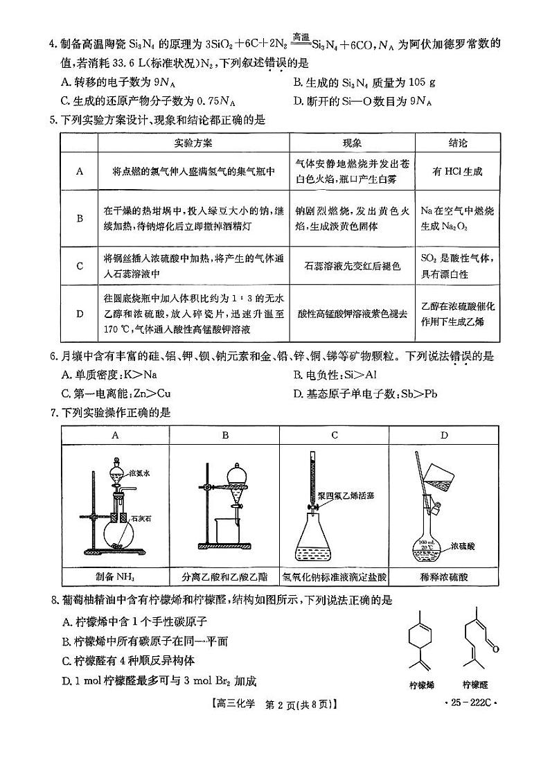 2025重庆市部分学校高三上学期12月联考试题化学PDF版含解析第2页