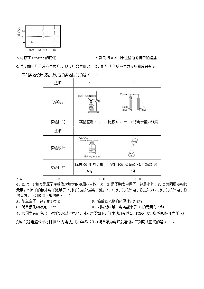 2025山东省百校大联考高三上学期12月月考试题化学含答案第2页