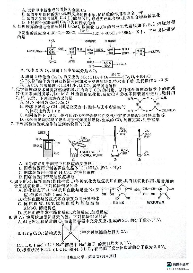 2025河南省名校联盟高三上学期12月联考试题化学PDF版含解析第2页
