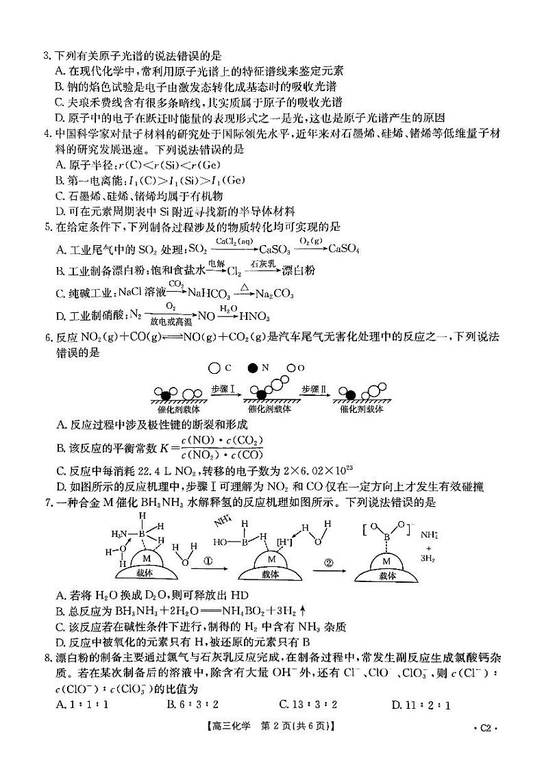 2025保定十县一中高三上学期12月联考试题化学PDF版含答案第2页