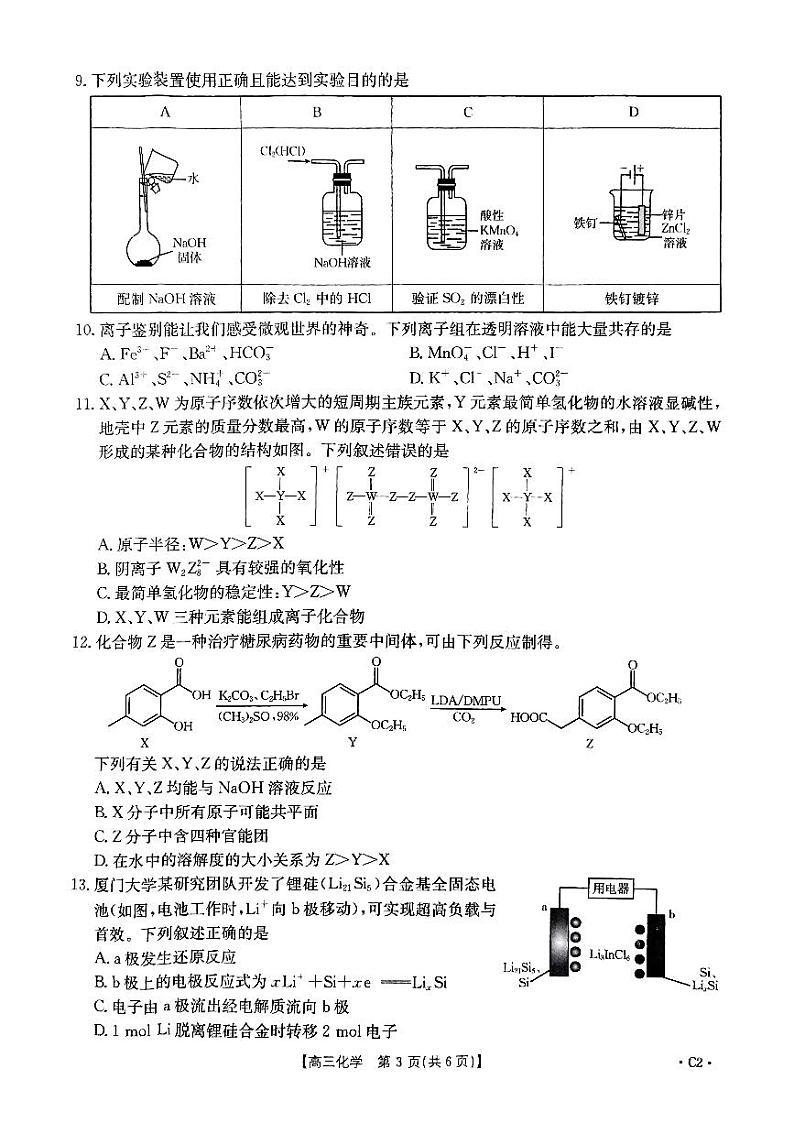2025保定十县一中高三上学期12月联考试题化学PDF版含答案第3页