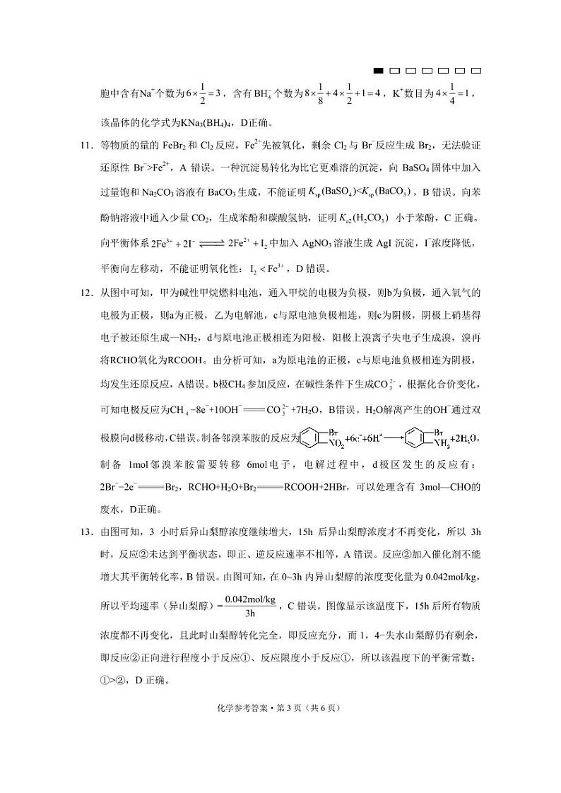 重庆市第八中学2025届高三12月适应性月考（四）化学答案第3页