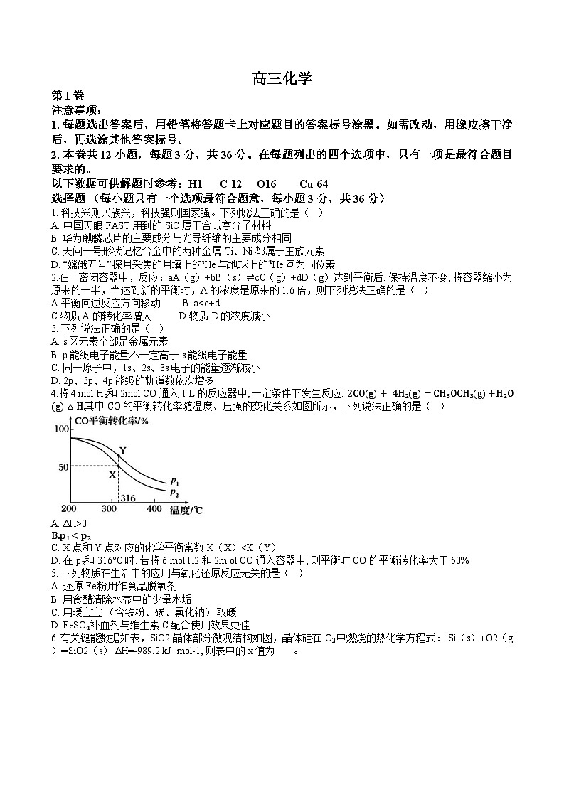 2025天津市第二十五中学高三上学期12月第二次月考化学试题含答案第1页