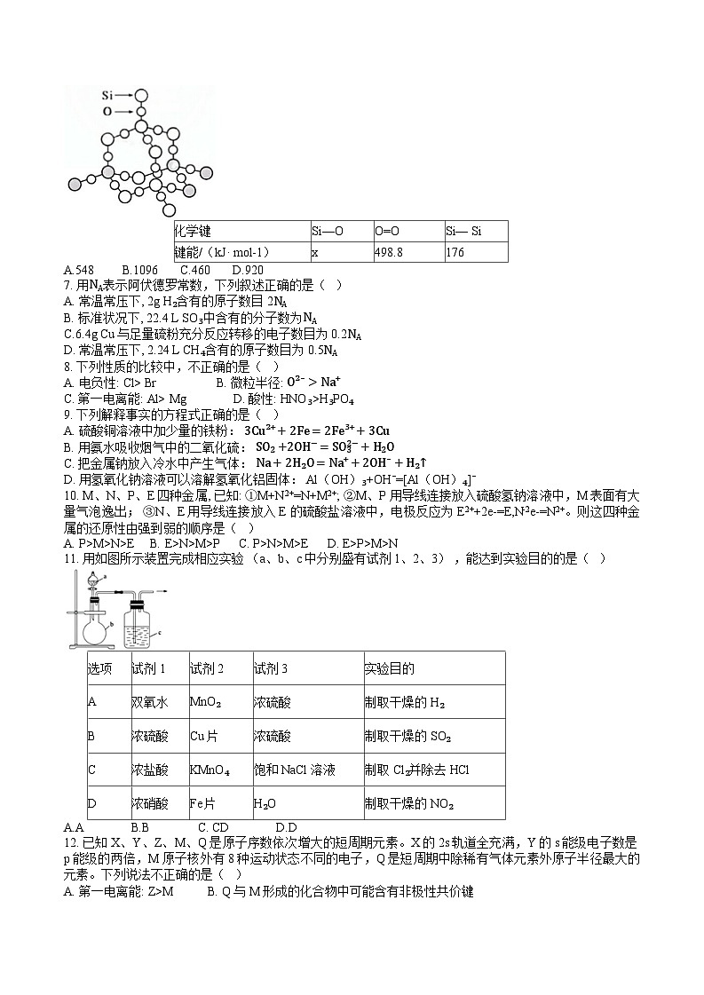 2025天津市第二十五中学高三上学期12月第二次月考化学试题含答案第2页