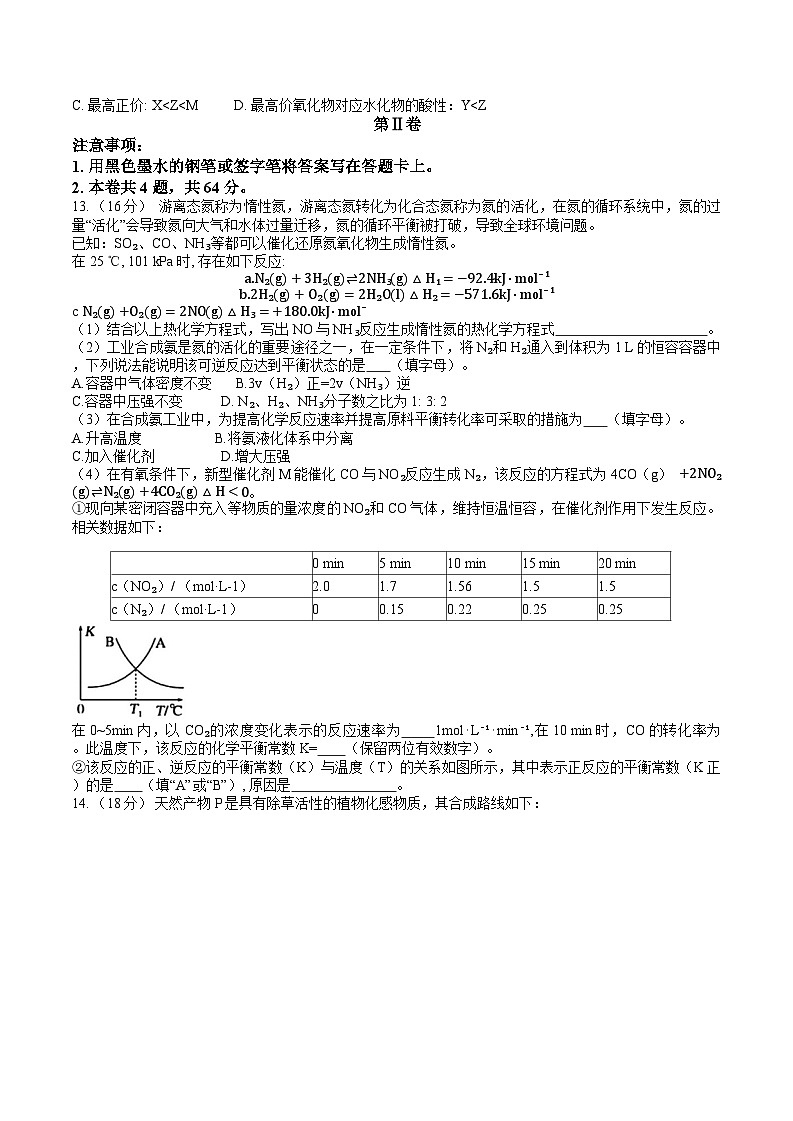 2025天津市第二十五中学高三上学期12月第二次月考化学试题含答案第3页