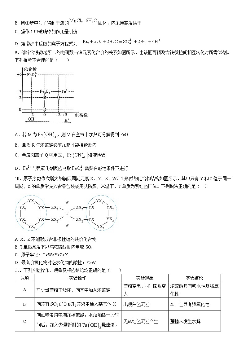 2025眉山区县高中学校高三上学期一诊模拟联考化学试题含答案第3页