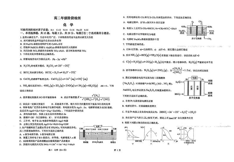江苏省海安高级中学2024-2025学年高二上学期12月月考 化学试题第1页