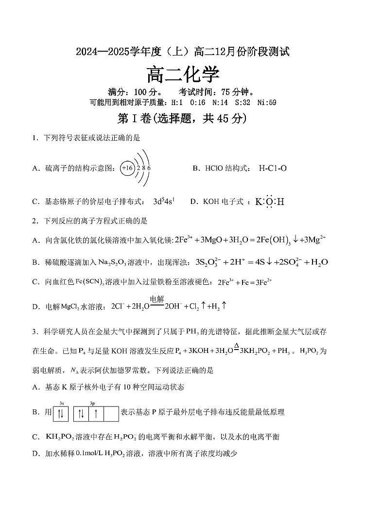 辽宁省沈阳市第十五中学2024-2025学年高二上学期12月月考 化学试卷第1页