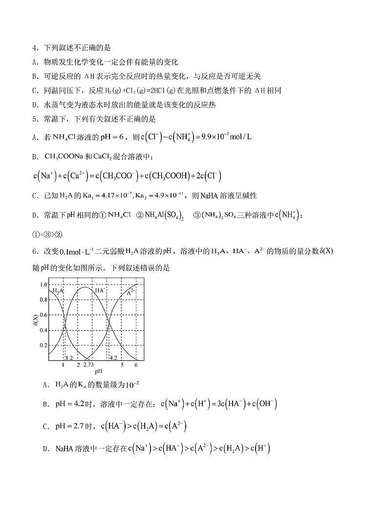辽宁省沈阳市第十五中学2024-2025学年高二上学期12月月考 化学试卷第2页
