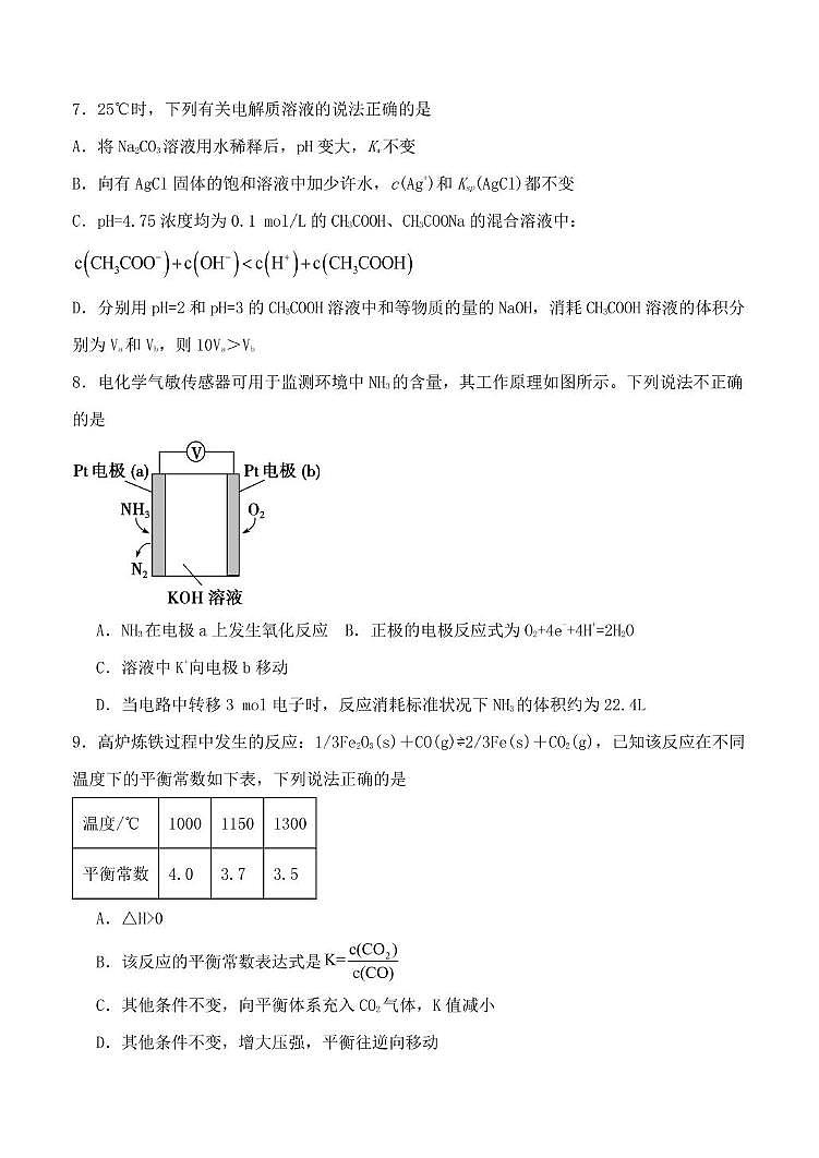 辽宁省沈阳市第十五中学2024-2025学年高二上学期12月月考 化学试卷第3页