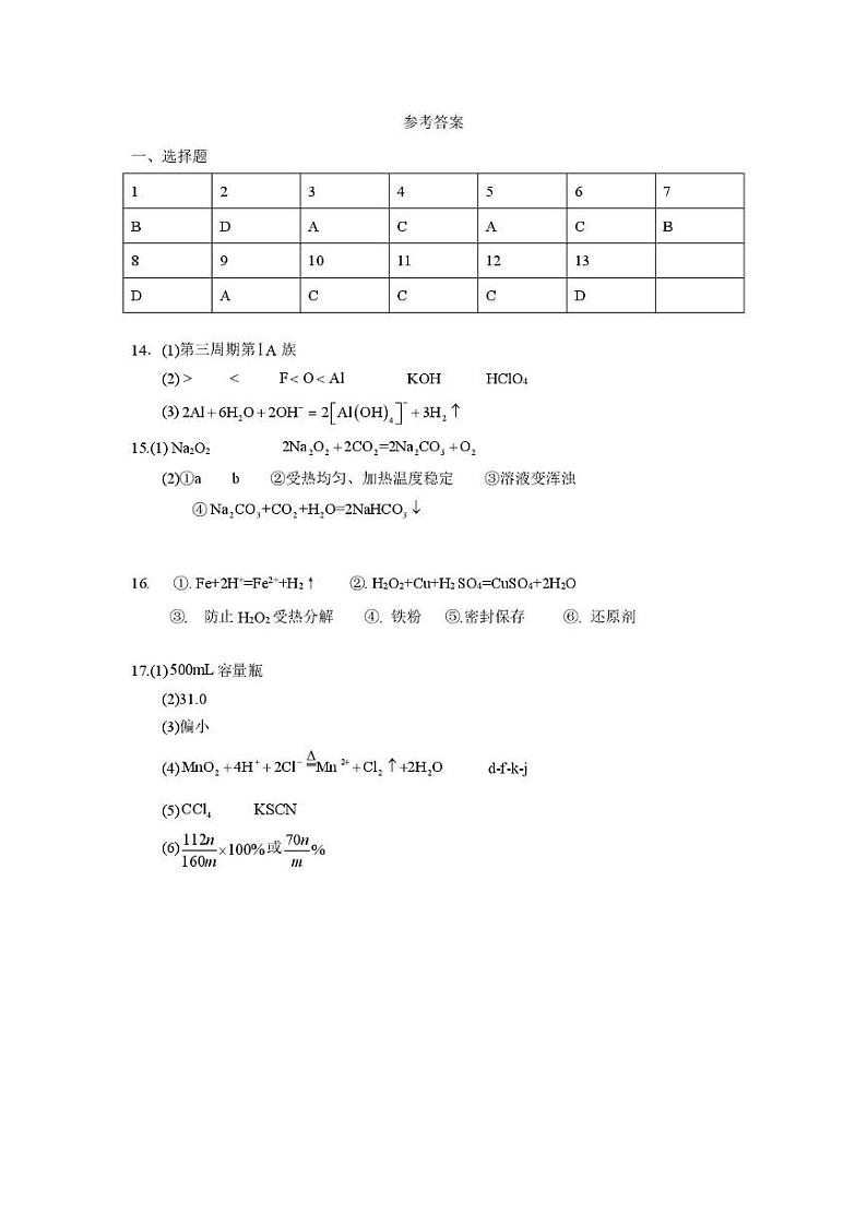 高一化学 答案第1页