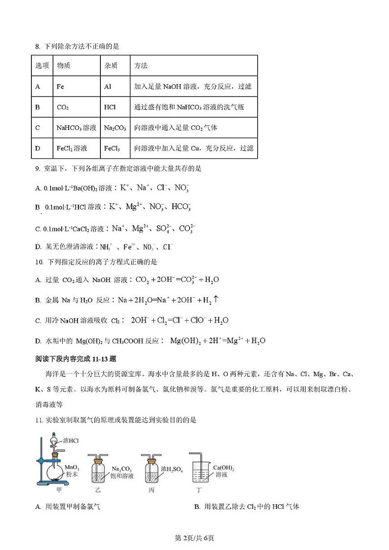 高一化学 华士高中高一12月份月考第2页