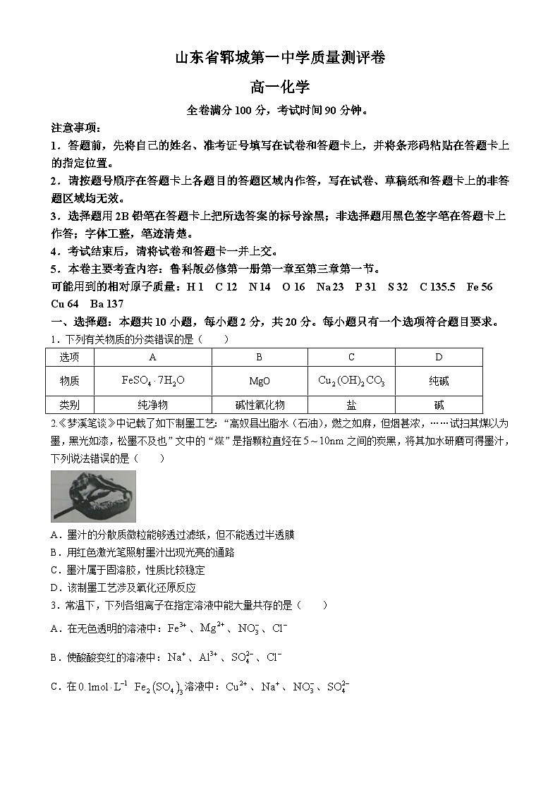 山东省菏泽市郓城第一中学2024-2025学年高一上学期12月月考化学试题（含答案）第1页