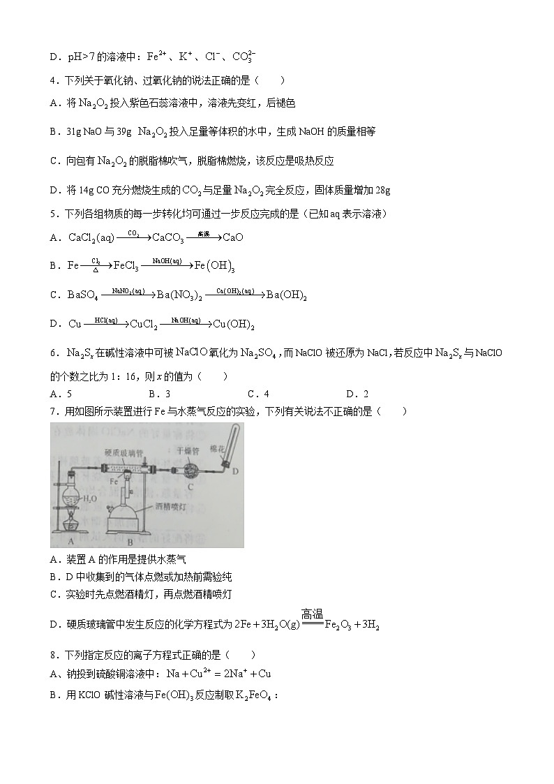 山东省菏泽市郓城第一中学2024-2025学年高一上学期12月月考化学试题（含答案）第2页