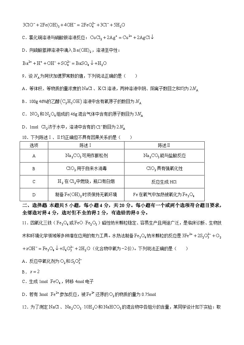 山东省菏泽市郓城第一中学2024-2025学年高一上学期12月月考化学试题（含答案）第3页
