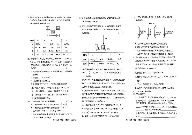 山东省菏泽市第一中学2024-2025学年高一上学期12月月考化学试题（含答案）第2页